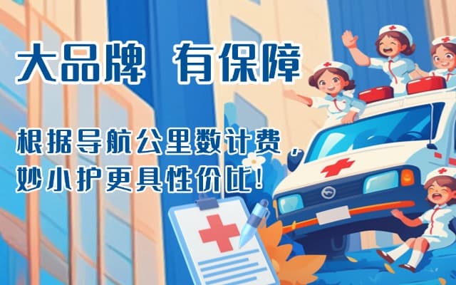 周宁救护车转运